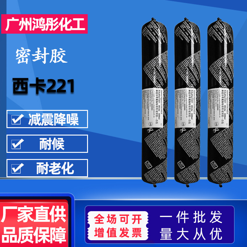 PU线条结构胶瑞士西卡221聚氨酯钣金胶金属门窗胶粘合剂白色600ml