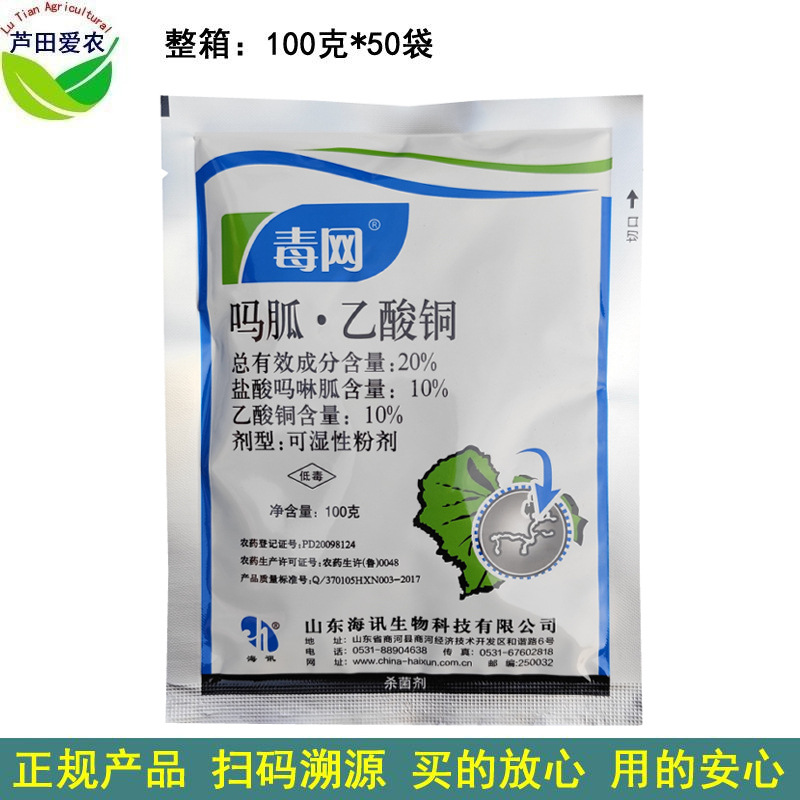 100克 毒网20%吗胍乙酸铜吗呱乙酸酮 农药番茄西红柿病毒病杀菌剂