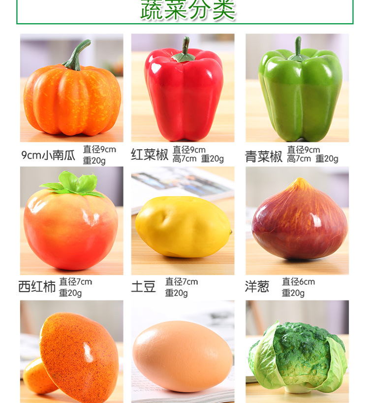 仿真蔬菜_04
