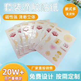 套装滴胶贴纸批发 滴胶不干胶logo标签定 做 印刷商标牌贴纸订 做
