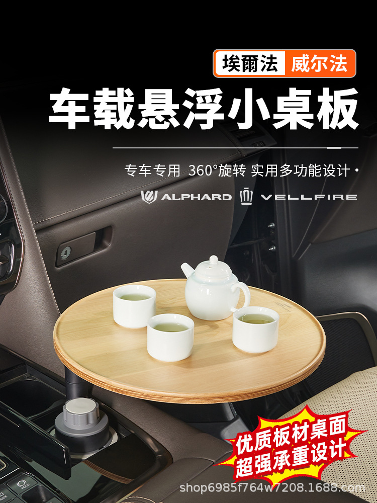 Car Small Table Suitable for Various Models, Floating Table, Round Table, Kung Fu Tea Modification Accessories and Supplies
