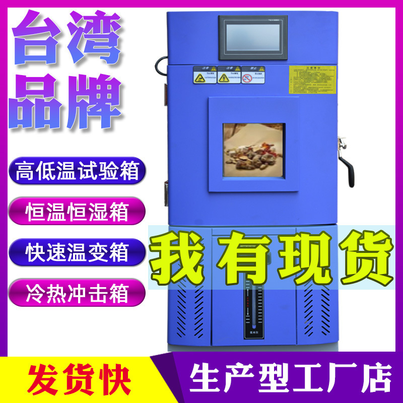 Constant Temperature and Humidity Test Chamber Incubator Programmable High and Low Temperature Test Chamber Biochemical Incubator/Mold/Thermostat