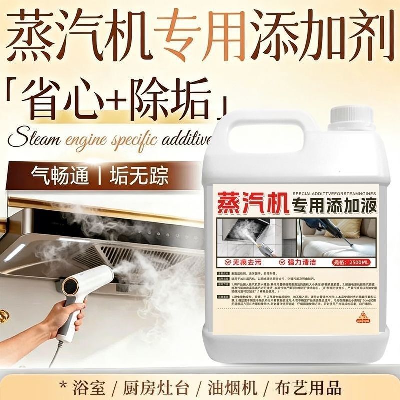 Steam engine-specific additive, multi-purpose cleaner, kitchen range hood oil stain remover, powerful foaming agent