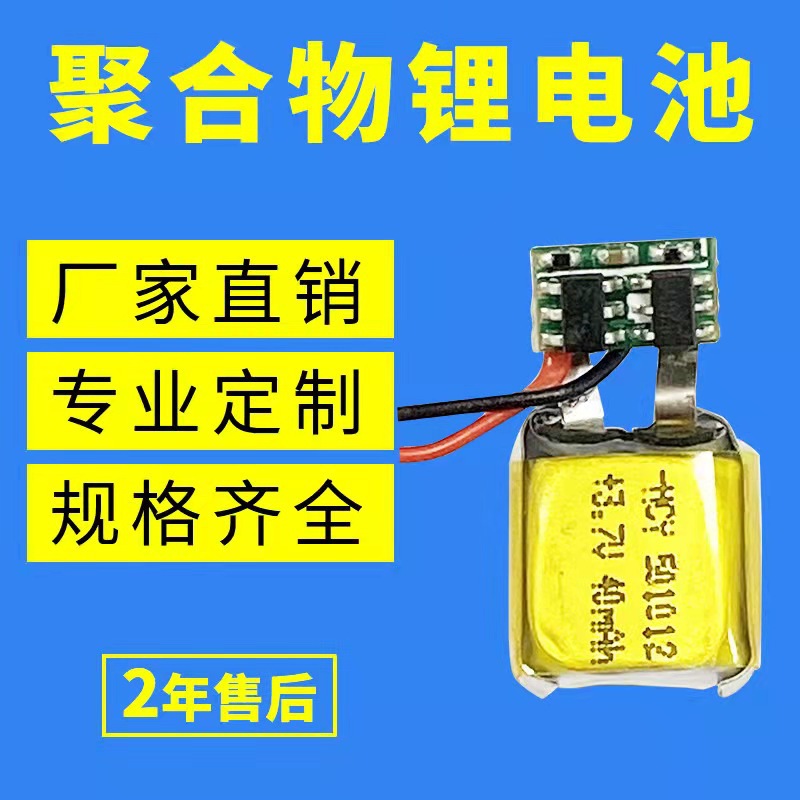 501012 40mah3.7V折角加线聚合物锂电池蓝牙耳机电池