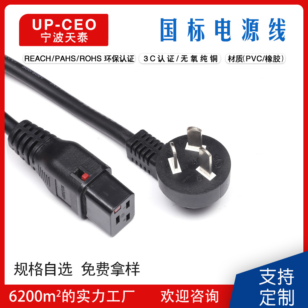 国标插头电源线 三插国标带锁品字尾电源线 带锁卡扣插头电源线