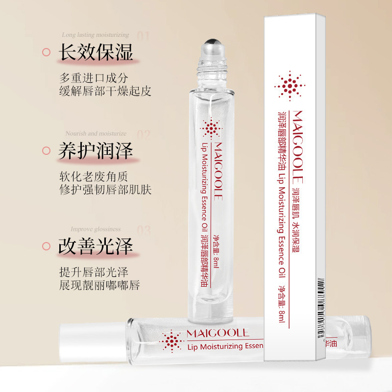 玫黛琳唇部精华油保湿唇油淡唇纹去死皮防干裂润唇膏护唇女男批发|undefined