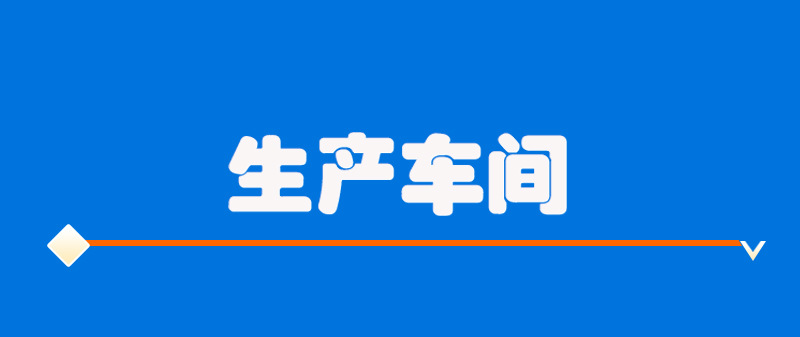 植物提取物-详情页_06