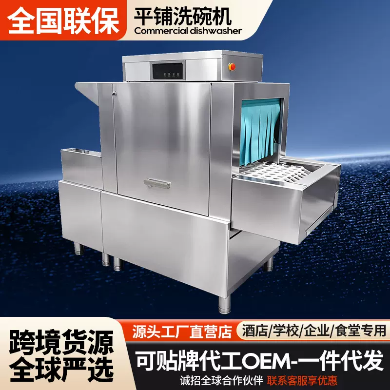洗碗机商用平铺式厂家直供餐车洗碗机学校酒店食堂厨房不锈钢设备