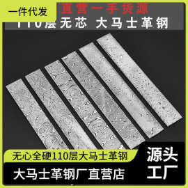 钢厂直营大马士革钢料花纹钢材刀胚已淬火110层全硬大马士革钢胚