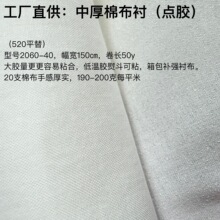 现货供应2060中厚棉布衬点胶衬布低温胶手袋箱包手工包定型衬布
