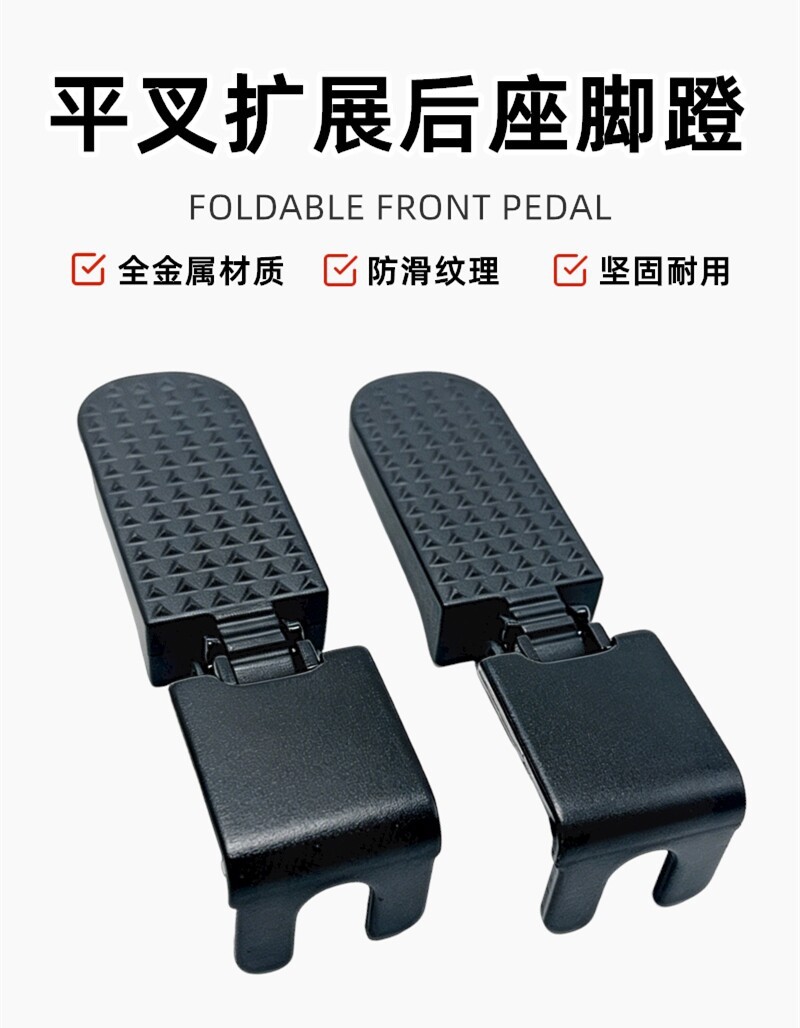 New national standard electric vehicle rear footrest, rear seat extension footrest, foldable footrest board, modified footrest