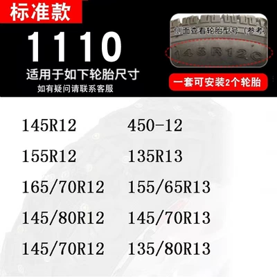 Car, Minivan, Off-Road Pickup Truck, Suv Tire Anti-Skid Chain, Universal Snow Traction Anti-Skid Iron Chain (Tire snow chain) - national-standard-1110-2-packs