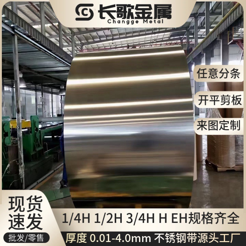 日本新日铁SUS202不锈钢带 SUS202卷料 进口硬态钢带 分条剪板