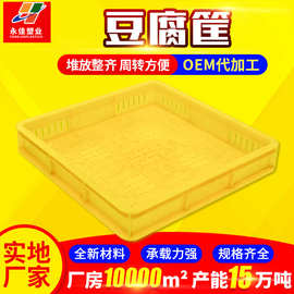 豆腐筐大号黄色正方形 豆制品筐豆芽筐 批发塑料小号豆腐盘豆腐框