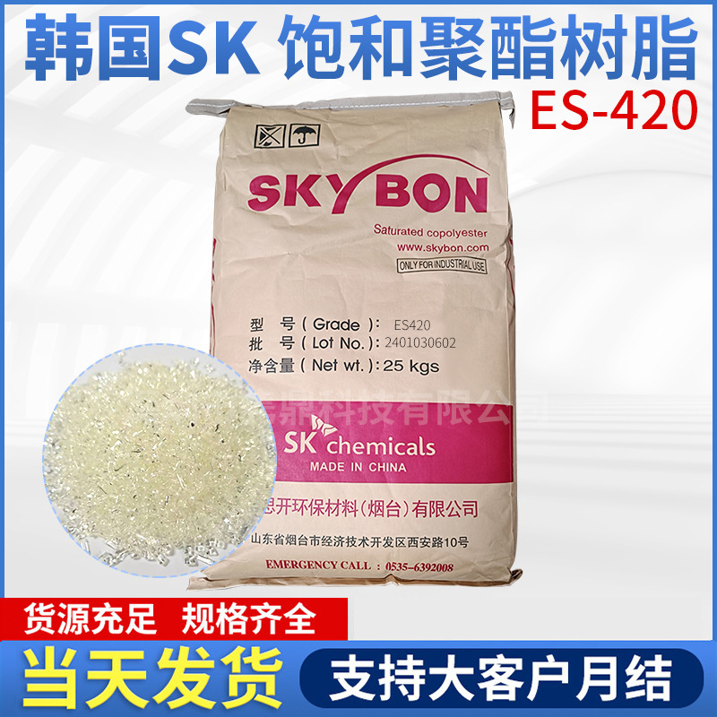 South Korea's Sk Es420 High-Hardness, Strong Adhesion, Saturated Polyester Resin Industrial Adhesive Base Material Saturated Polyester South Korea's Sk Es420 High-Hardness, Strong Adhesion, Saturated Polyester Resin Industrial Adhesive Base Material Saturated Polyester
