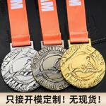 金属立体浮雕奖牌定制马拉松跑步金银铜牌运动会比赛烤漆奖牌定做