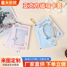 亚克力小卡卡套定制公交卡套学生饭卡拍立得照片磁吸证件保护套