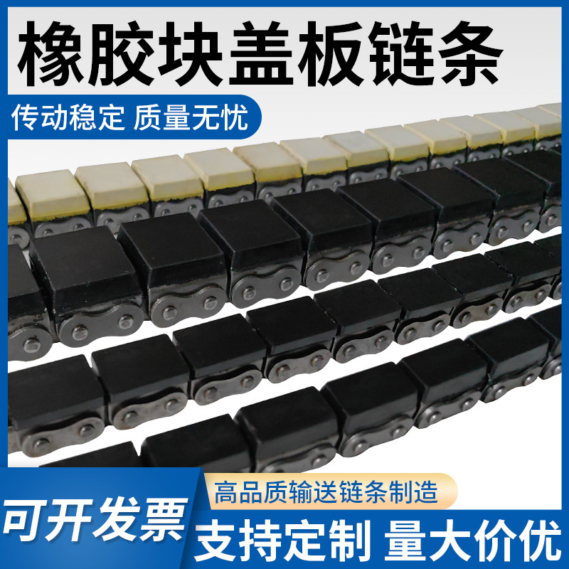 16A-G1单排盖板带橡胶块输送链条1寸16A单排U型盖板链条带橡胶块