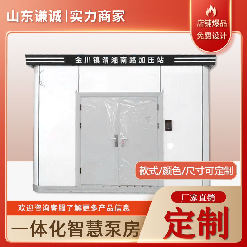 山东谦诚生产一体化智慧泵房 智能加压泵站 承接市政工程供水改造