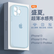 适用iPhone14Pro超薄磨砂手机壳苹果13promax高级感保护外壳2简约