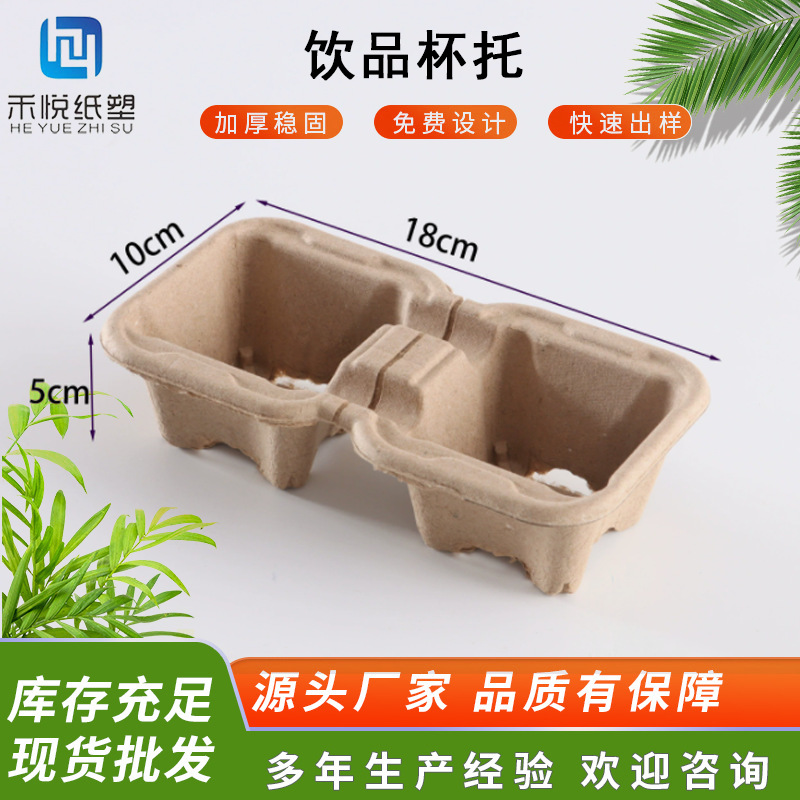 定制咖啡奶茶纸杯托可降解多规格一次性外卖打包固定杯架宁波厂家