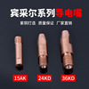 紫铜导电嘴宾采尔15AK/24KD/36KD二保焊枪导丝嘴焊咀0.8/1.0/1.2|ms