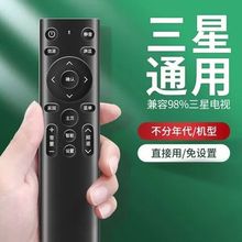 适用三星电视机遥控器万能通用原装三星曲面电视语音智能液晶3d等