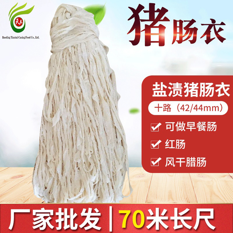 厂家供应10路肠衣长尺70米猪肠衣灌肠烤肠红肠火腿肠商用皮香肠