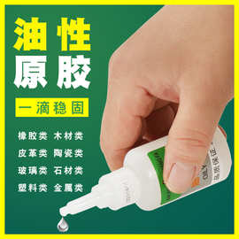 油性原胶强力万能胶焊接剂专用胶水金属高粘度超强防水多功能塑料