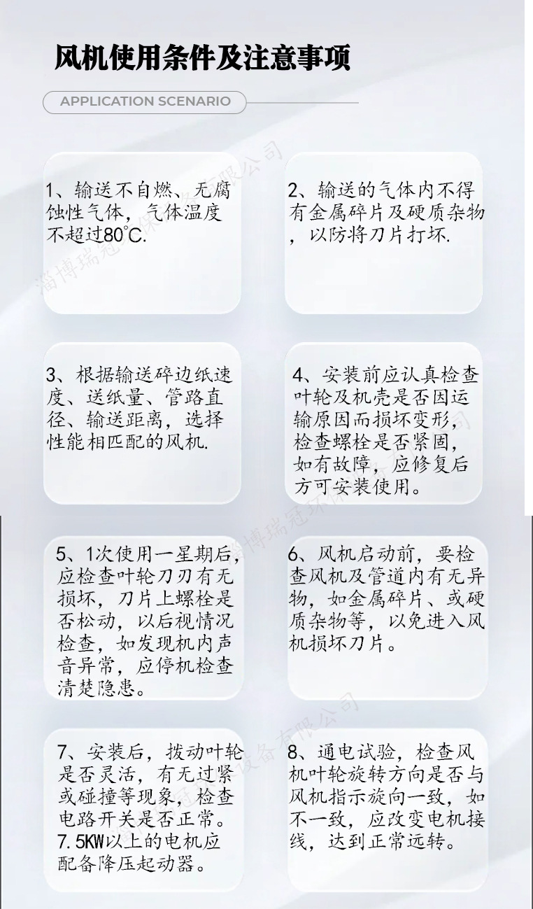 风机使用条件及注意事项.-水印