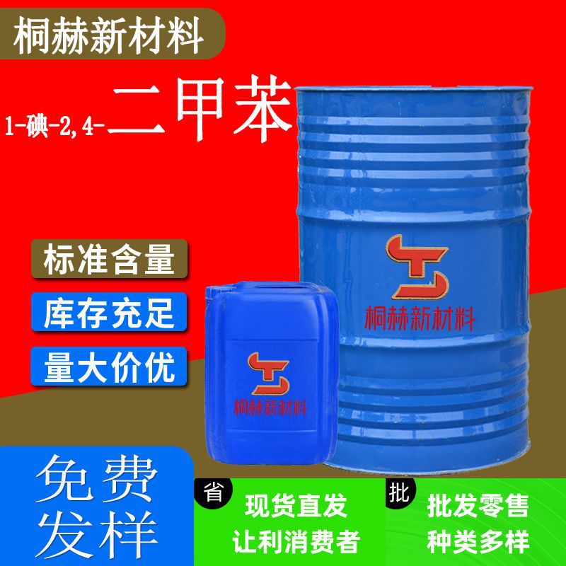 Растворитель промышленный Tonghe 1-Iodine-2,4-dixylene (Толуол)