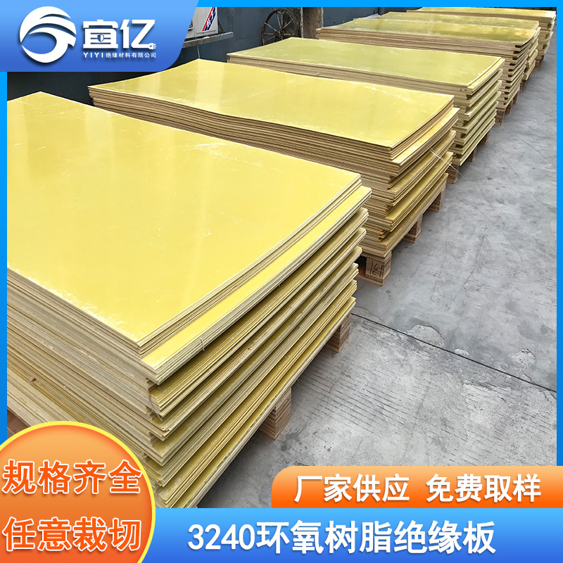 A级环氧板 黄色环氧树脂板 FR-4玻纤纤维板 电工电气绝缘板