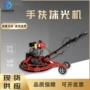 电动手扶地面水泥抹光机