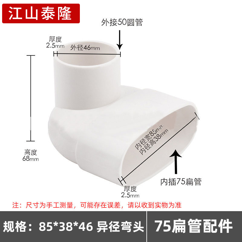 PVC平管継手楕円管部品バルコニーキッチントイレ下水85*38mm平件シフター|undefined