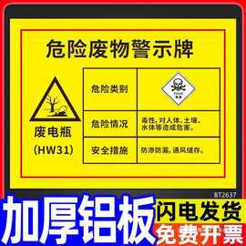 废电瓶有害标识标牌仓库生产车间贮存场所警示警告提示提醒牌危险