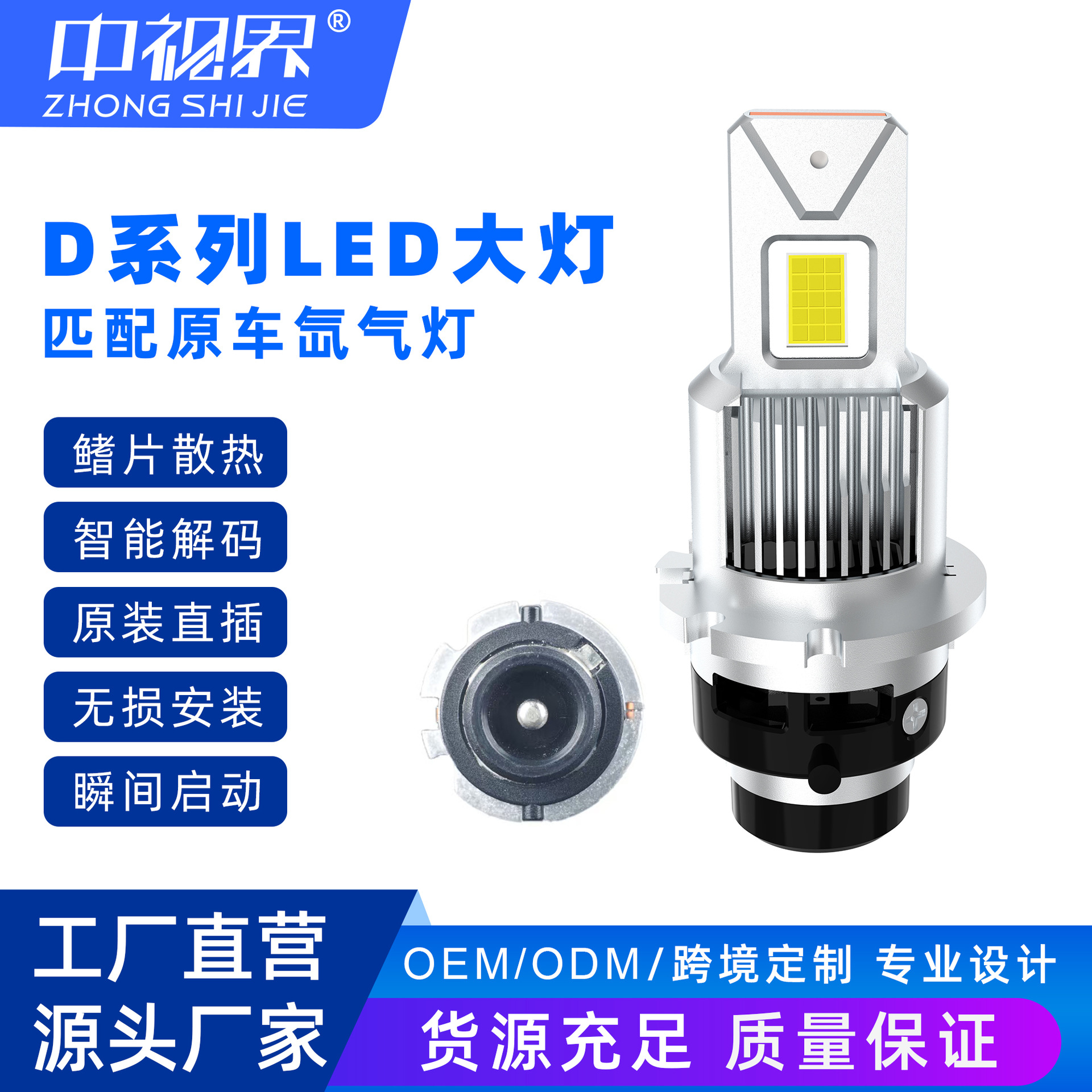汽车LED大灯D系列代发D2S/D4S近光灯原车无损对接led车灯前大灯