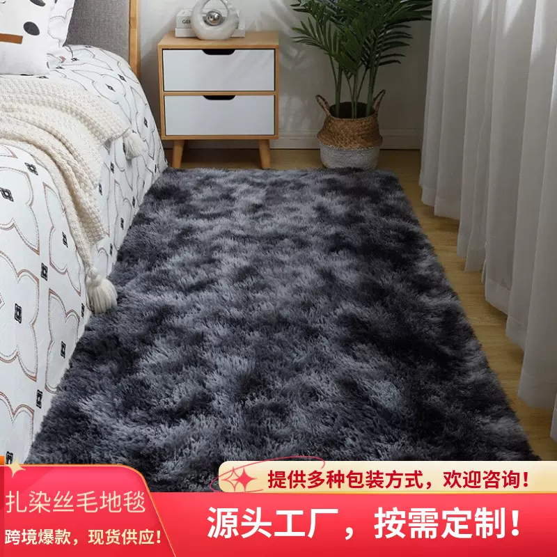 扎染地毯加厚丝毛渐变客厅卧室满铺地垫阳台飘窗垫床边毯毛绒地毯