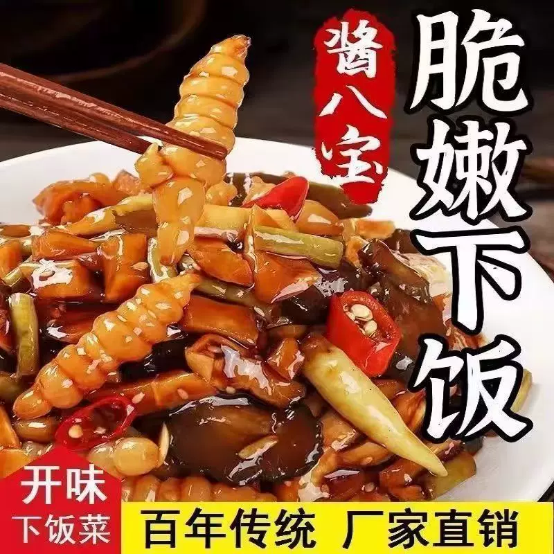 酱八宝酱菜香脆农家八宝萝卜咸菜大全黄瓜条腌制开胃下饭菜小咸菜