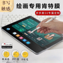 适用步步高家教机A7类纸膜s8学习机保护x5全屏书写绘画纸质A3