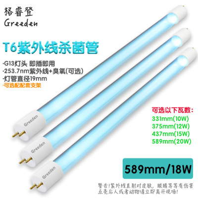 Mattel 589mm/18W 437mm/15W 331mm/10W UV sterilization disinfect Lamp tube 254nm