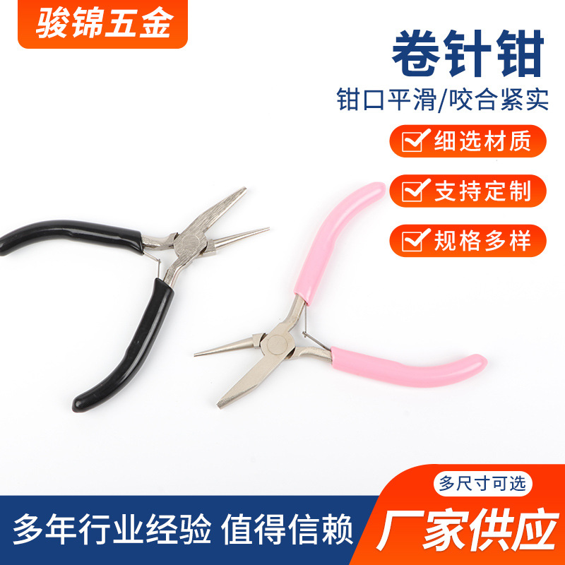 卷针钳 DIY常用工具钳饰品珠宝钳五金工具卷钢丝饰品绕线手工造型