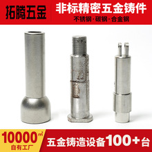 不锈钢精密铸造加工304 316铸造件五金配件碳钢铸定制