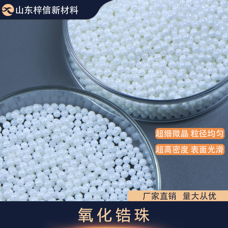 氧化锆研磨珠 一公斤包邮95氧化锆陶瓷球研磨抛光钇稳定氧化锆珠