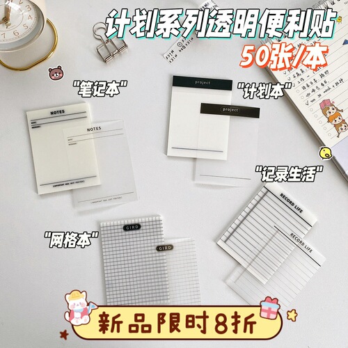 pet multifunctional translucent sticky notes mark key sticky notes plan note grid record N times of sticky notes