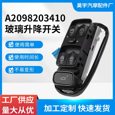 Suitable for Mercedes-Benz Car Electric Window Switch Glass Lift Control Switch A2098203410