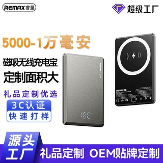 REMAX 薄卡Pro超薄无线充电宝10000毫安无线磁吸充电宝定制logo
