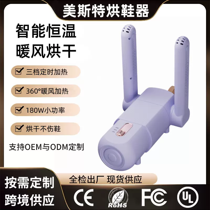美斯特家用烘鞋器宿舍恒温速干鞋子烘干器干湿两用自动定时干鞋器