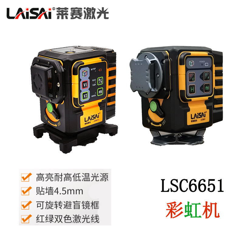 莱赛8线彩虹机 6651超近贴墙红绿双色激光水平仪红外线高精度