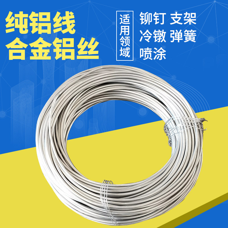 源头厂铆钉用LF3铝线 优惠价冷镦用合金铝丝