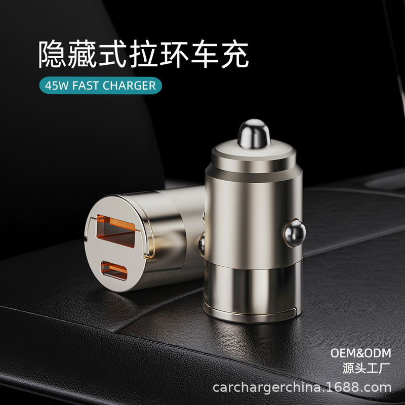 New hidden mini pull ring car charger dual PD45W super fast charging 2.0 fast charging adapter